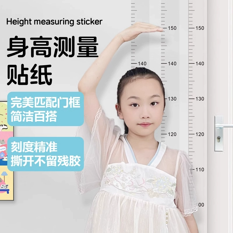 【签到】不伤墙儿童量身高透明防水贴纸