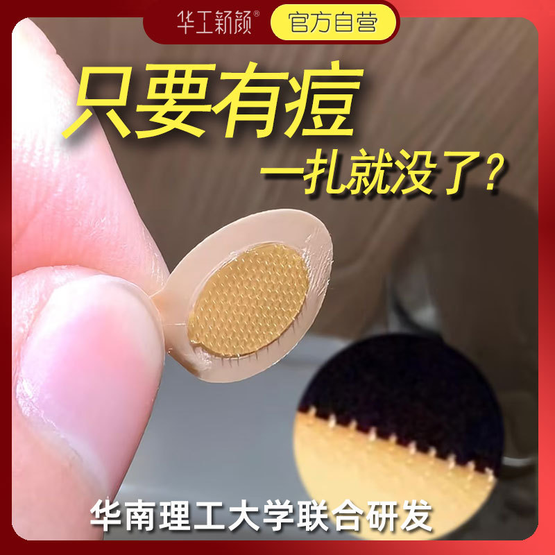 Huagong Xinyan Xiaoduo Ding Soluble Microcrystal Acne Patch for Oily Acne-Prone Skin, Quickly Eliminates Acne, Invisible and Breathable Acne Patch, Oil Control Huagong Xinyan Xiaoduo Ding Soluble Microcrystal Acne Patch for Oily Acne-Prone Skin, Quickly Eliminates Acne, Invisible and Breathable Acne Patch, Oil Control