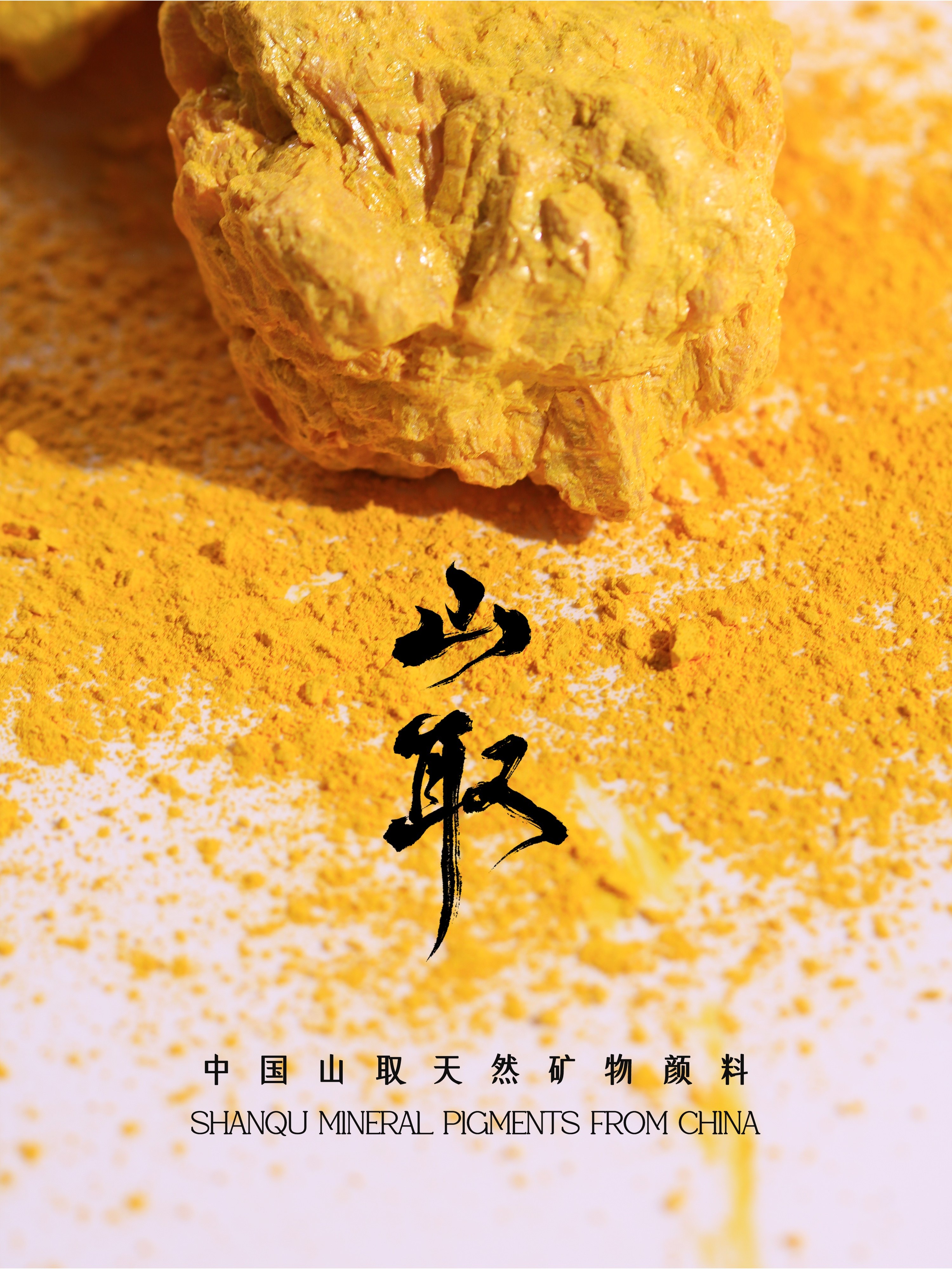 雌黄这种山取天然矿物岩彩颜料有何独特之处?-国画颜料-淘宝好物网