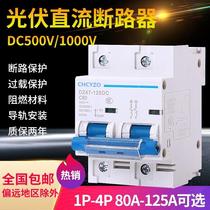 DC air switch UPS breaker 2P bipolar DC500V 80A100 An 125A photovoltaic DC empty open