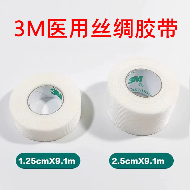 3M医用胶带低敏丝绸胶带1538透气待久胶布外科鼻饲管导流管固定压