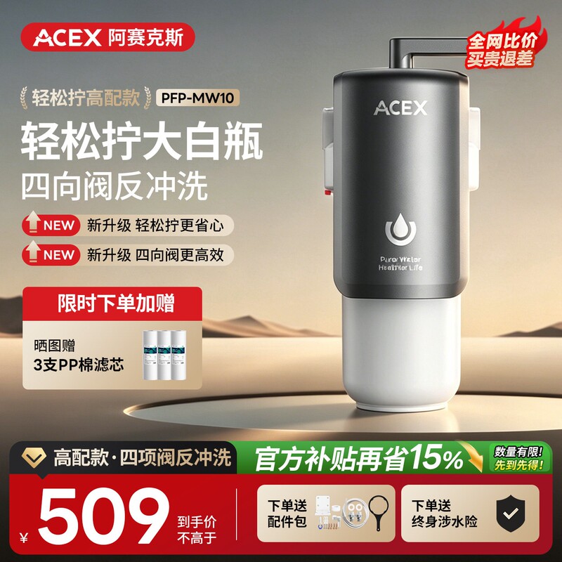 [New Upgrade] Acex Easy-To-Twist Four-Way Valve Backwash High-Performance Large White Bottle Pre-Filter Water Purifier
