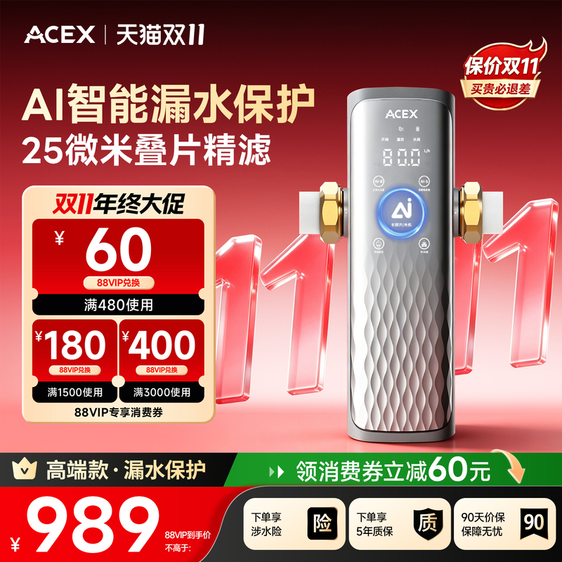 【Ai Water Leakage Protection】Acex Intelligent Fully Automatic Pre-Filter High Flow Water Leakage Protection Integrated Machine