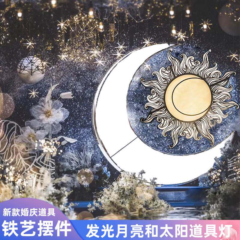 Wedding Glow Moon and Sun Prop Light Wedding Hotel On-site Stage Arrangement Background Iron Art Decoration Swing-Taobao