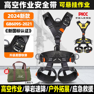 Golmud Full-Body Five-Point High-Altitude Work Climbing Harness National Standard Rescue Rope Set Gm5868