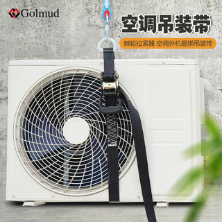 Golmud Air Conditioner Outdoor Unit Installation with Lifting Tensioner, Safety Belt, Carrying and Lifting Fixing Tool
