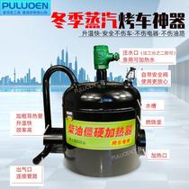 Steam grill artifact heating stove winter hot car fuel tank oil pipe heating grill instead of blowtorch grill lamp