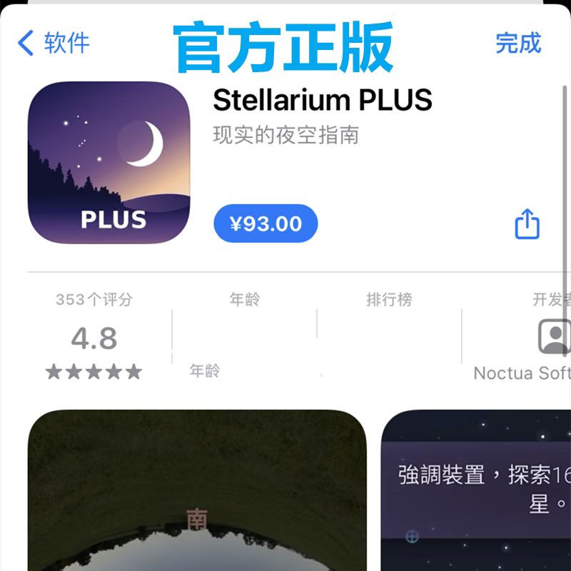 Stellarium Plus Virtual Planetarium Permanently Unlocks All Apple Features, Including Updates, and Is Available for Download