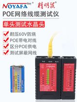 Smart Mouse NF-468S multifunctional single-head network cable test and inspection network line on-off breakpoint detector