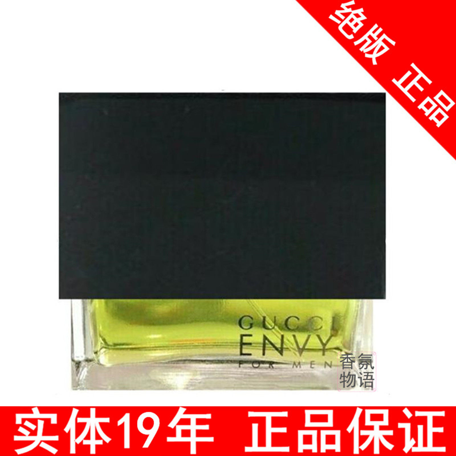 GUCCI古驰ENVY FOR MEN妒忌男士香水推荐！清新持久绅士香，职场男生必