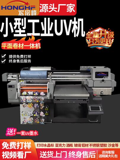 平板小型uv打印机卷材水晶标金属皮革礼盒酒瓶亚克力木板广告印刷