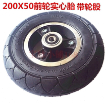8-inch electric scooter solid front tire 200x50mm wear-resistant rubber modification accessories including wheel bearings