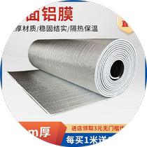 Roof thermal insulation film color steel Yangguang room window glass shading sun protection film double sided aluminum film pearl cotton insulated deity
