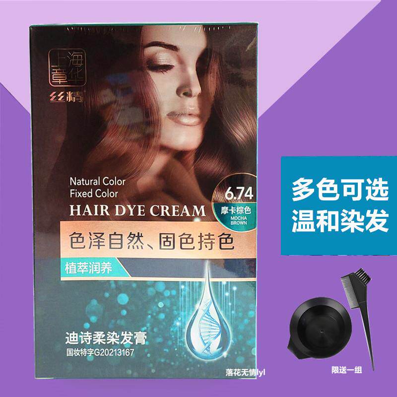 迪诗柔染发膏|自然黑不伤发,温和焕新你的发色自由_彩染_淘宝美妆网