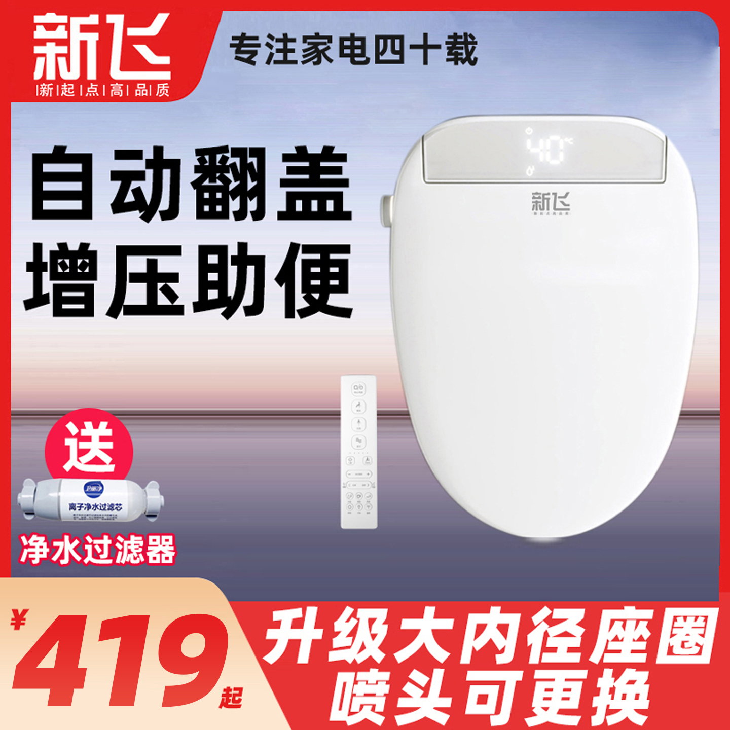 Xinfeiスマートトイレカバー全自動フリップカバー家庭用ユニバーサル電動排便加熱便座スマートカバー