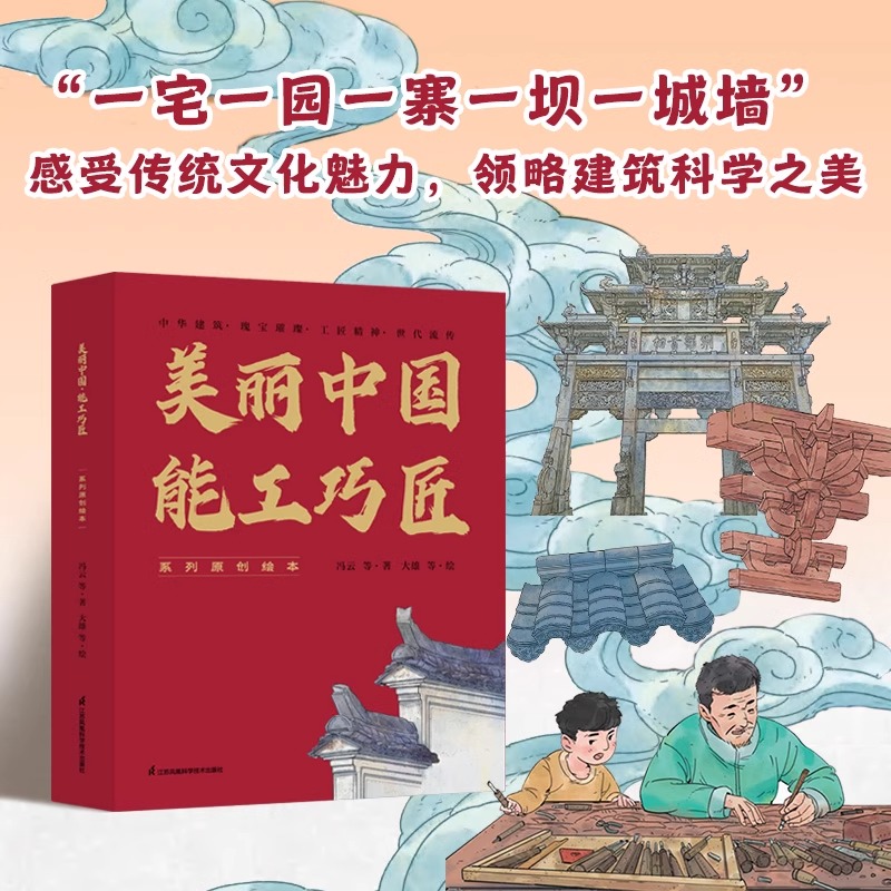 絵本「美しい中国・熟練の職人」シリーズ（全5巻）