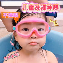 Baby bath waterproof glasses childrens hair shampoo artifact childrens eye goggles eye mask swimming goggles with water-blocking earplugs