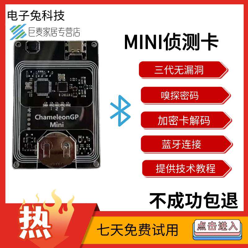 MINI detection card chameleon sniffer access elevator for three generations without vulnerability full encryption-Taobao