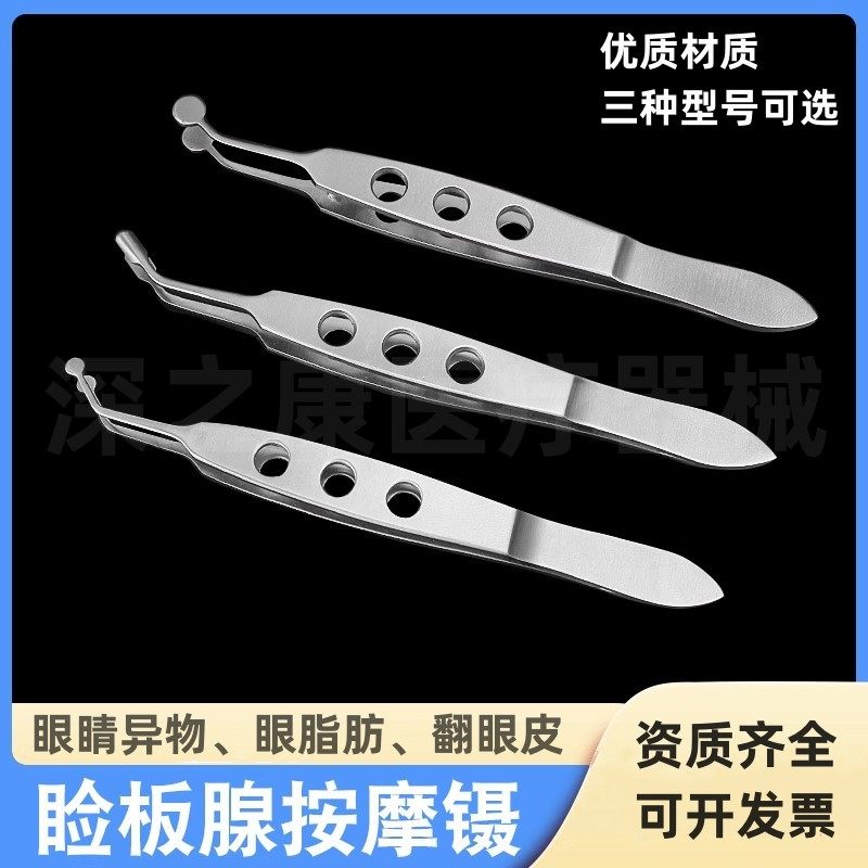 睑板腺按摩镊眼科镊理疗挤压脂肪堵塞疏通眼睑翻眼皮手术工具夹子