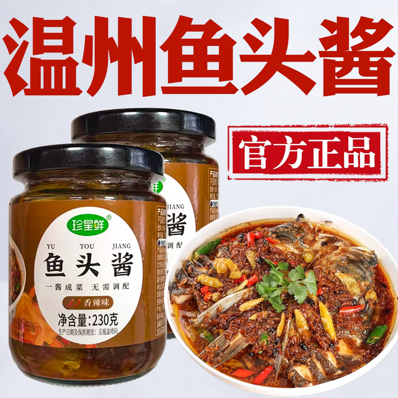 Authentic Wenzhou Fish Head Sauce Official Flagship Store Original Flavor Sauce with a Soul-Stirring Fragrance, Premium Fresh Fish Head Sauce from Wenzhou Flagship Store