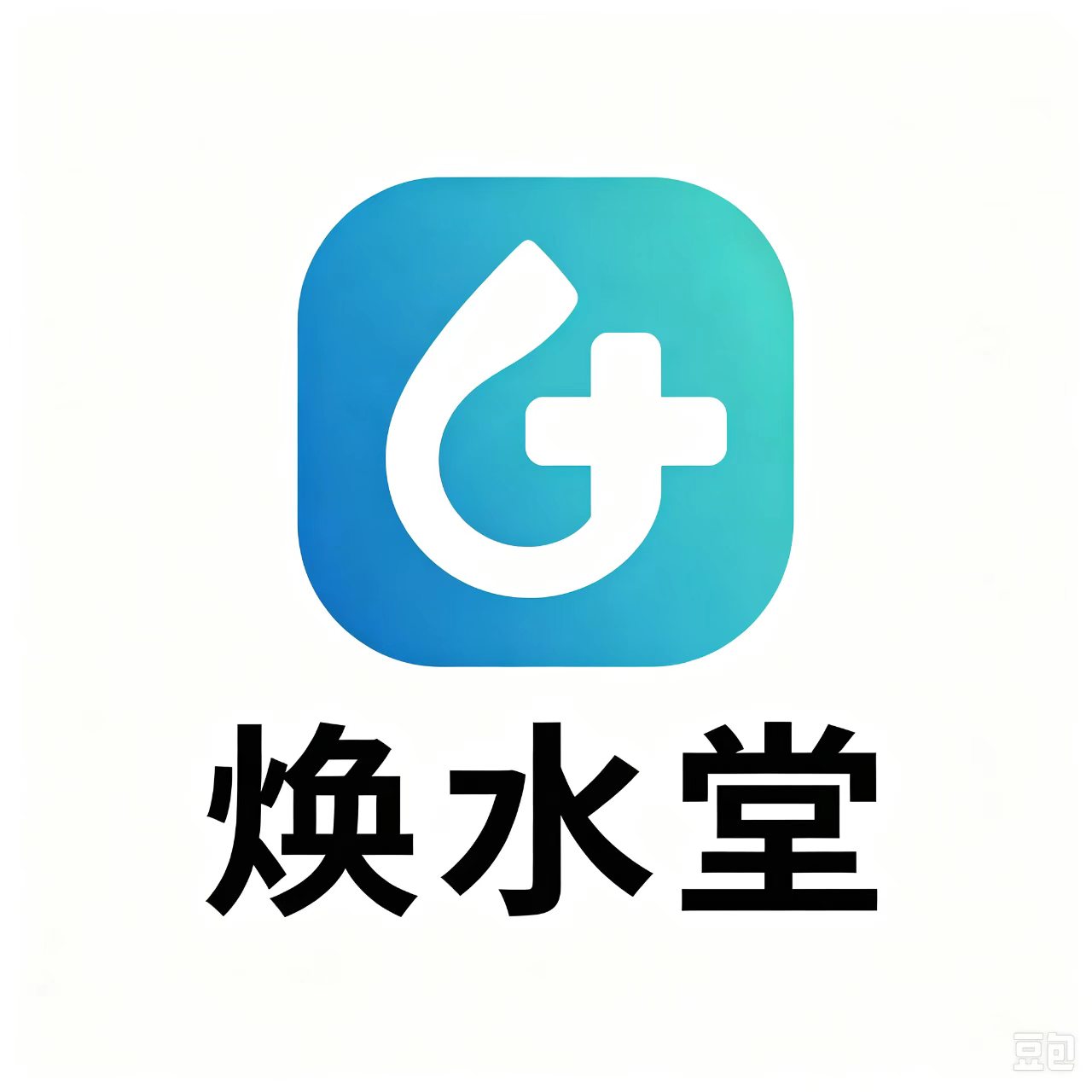 焕水堂旗舰店的LOGO