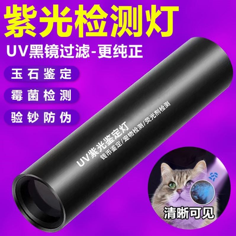 Xinjiang Meijialamp Lighting Wuerd's Lights with Cat Moss Light Phishing Ultraviolet Fluorescent Agent Purple Spotlight-Taobao