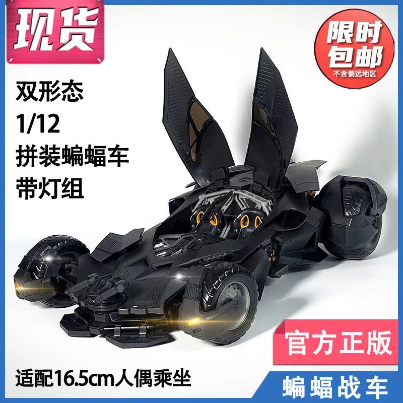 [in Stock] Yuanye Culture Xiwanshe Batman Assembled Battle Vehicle Dual-Form 1/12 Scale Vehicle Model Figure for Men