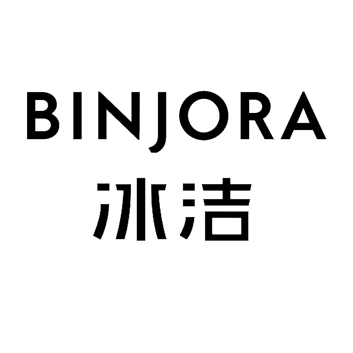 冰洁羽绒