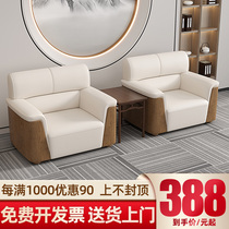 Office sofa conference room reception room guest office VIP business small exhibition negotiation exhibition single seat