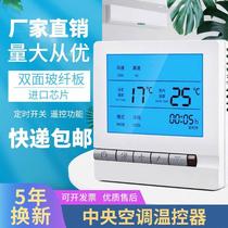 Central air conditioning thermostat LCD three-speed smart switch water fan fan coil wire controller universal control panel