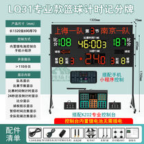 Battlefield basketball game electronic scoreboard 24-second timer scoreboard wireless LQ31 professional version