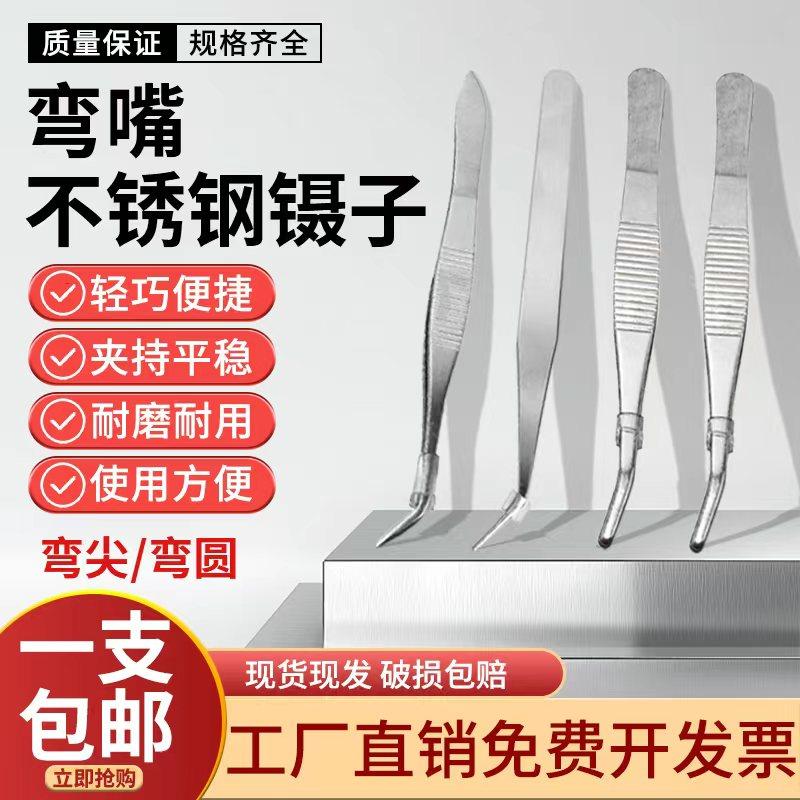 不锈钢弯头镊子圆头细尖头防静电小镊子鱼缸水草喂食实验室镊子
