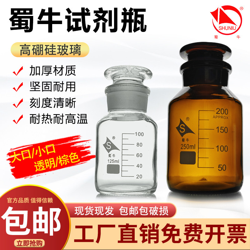蜀牛牌玻璃试剂瓶中性料棕色白色透明广口瓶白大口泡酒瓶磨口瓶
