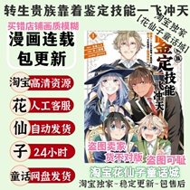 The reincarnated nobleman soared to the sky with his appraisal skills. Inoue Naa picked the electronic version of comic materials.