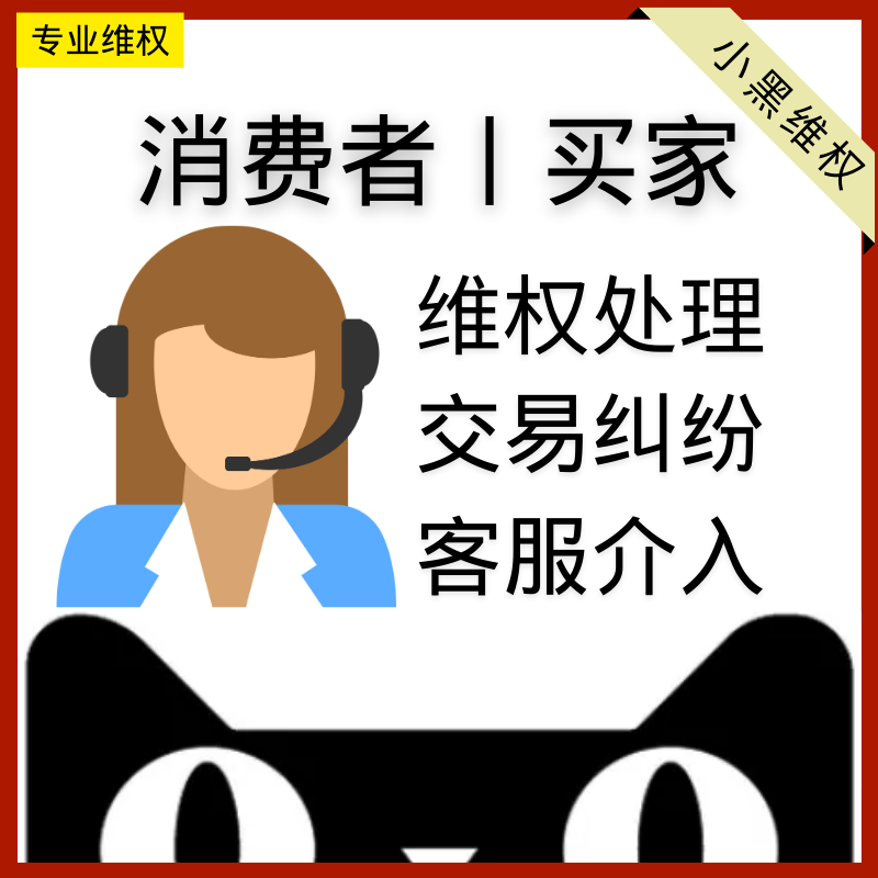 淘宝小二纠纷反弹判断三要素，小白必看！拯救你的购物体验