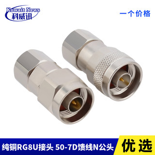 Rg8u feeder n-type male connector 7d-fb solder-free full copper