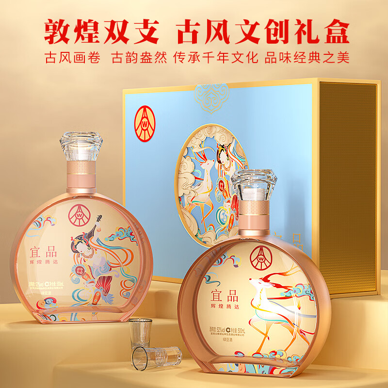 五粮液 宜品 辉煌腾达 52度白酒 500mL*2瓶 敦煌双支礼盒 天猫优惠券折后￥169包邮（￥998-829）