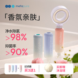 Metapuer Filter Shower Head Pressurized Shower Head Water Purification Antibacterial Chlorine Remover Fragrance Bathroom Bath Shower Head