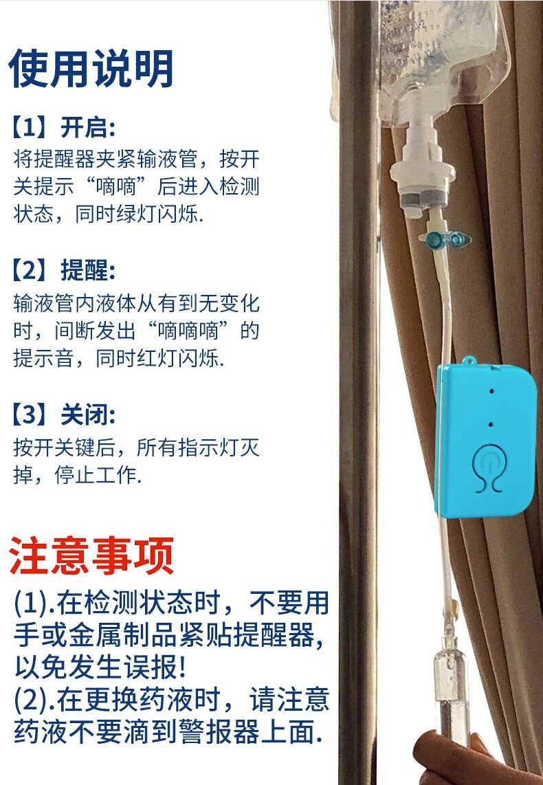 Противоугонная 输液报警器充电款打点滴吊针提醒器输液宝挂水吊水低药量病床提示
