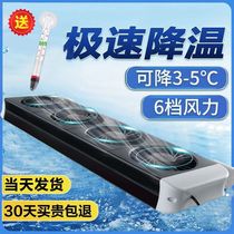 Fish tank cooling refrigeration rod fish tank cooling cooling fan special sea tank water plant tank small refrigeration machine artifact