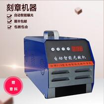 Automatic intelligent exposure (free consumables) photosensitive machine seal machine seal machine small seal machine production