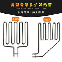 Sauna furnace electric heating tube sweat steam room heating wire heating wire high temperature heating tube stainless steel electric heating wire heating tube
