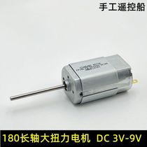 180 long axis DC motor 3V-9V strong magnetic silent high torque DIY handmade remote control boat homemade glue removal artifact