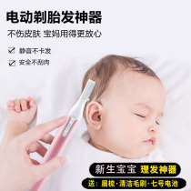 Baby fetal hair hair clipper newborn full month baby hair clipper special electric shaving razor to shave fetal hair artifact