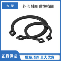 Shaft card external card for shaft elastic retaining ring circlip c-type bearing snap ring card yellow piece Phi 30-68