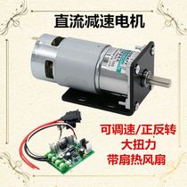 24V high power DC reduction motor 12V high torque motor forward and reverse speed regulating motor low speed small motor