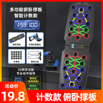 Push-up training board multi-functional bracket flat support auxiliary fitness equipment home chest and abdominal muscle training tool