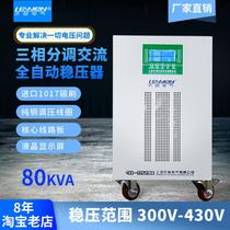 New 380v three-phase voltage regulator fully automatic AC power supply SJW80KVA CNC machine tool industrial product