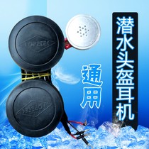 潜水头盔专配耳机送话器受话器耳麦鼓话器麦克风外贸出口通讯组件