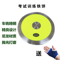 Original factory discus training school track and field competition hand-caught round discus sports high school entrance examination standard training throwing